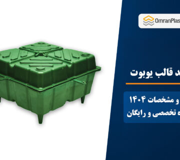 خرید قالب یوبوت