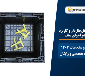 قالب وافل قفل دار