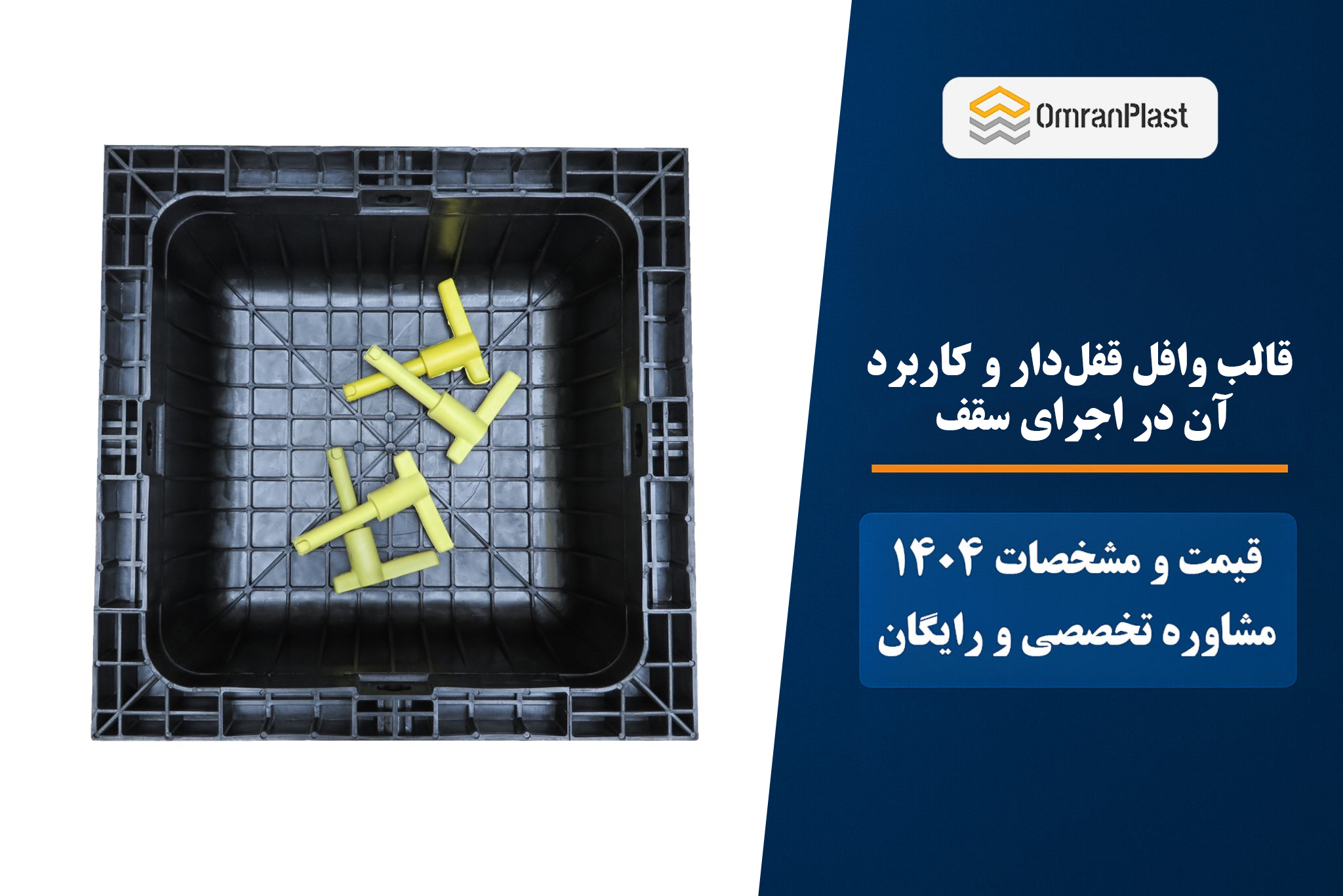 قالب وافل قفل دار