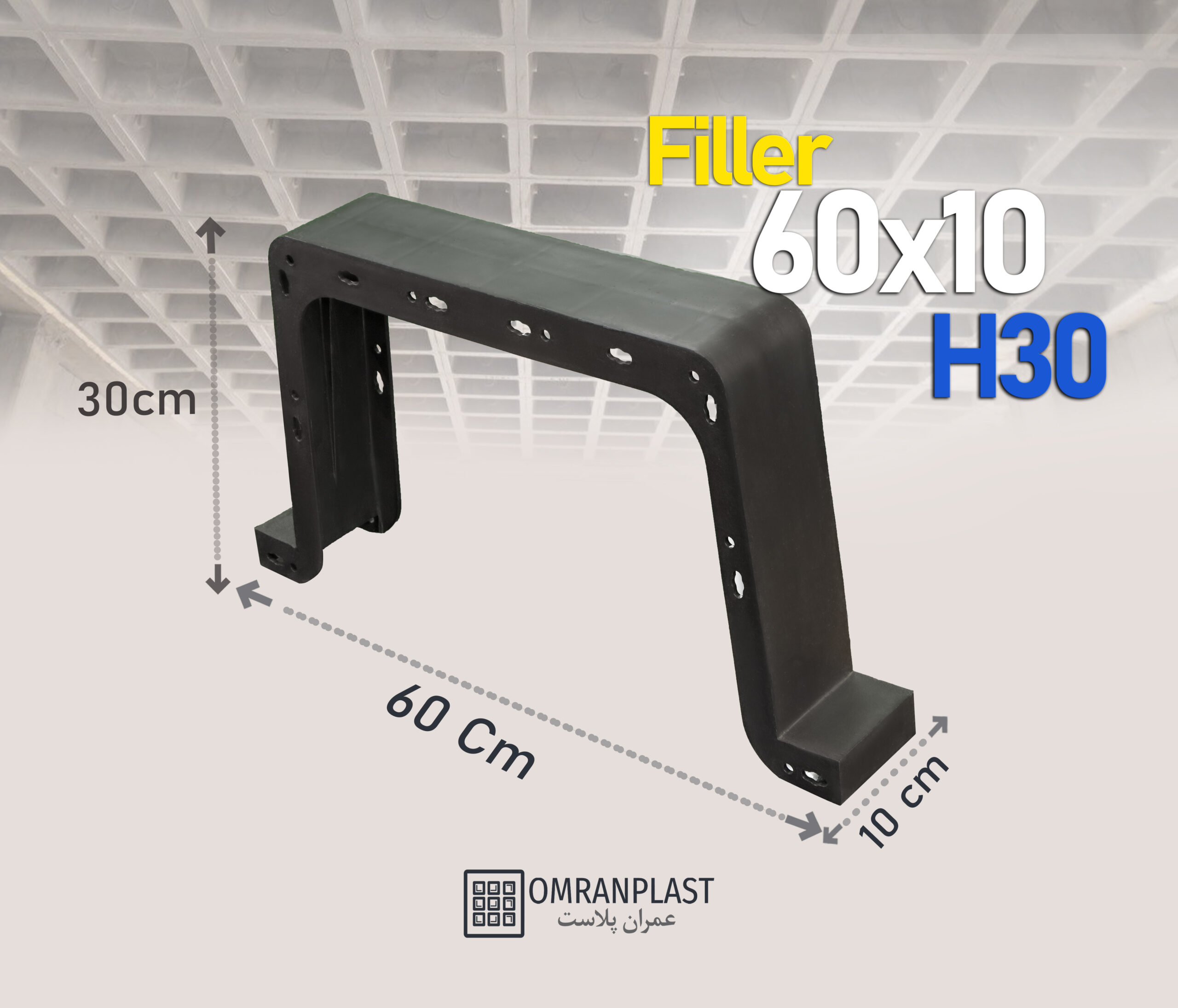 قالب فیلر مشکی H30