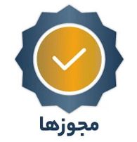 مجوزها