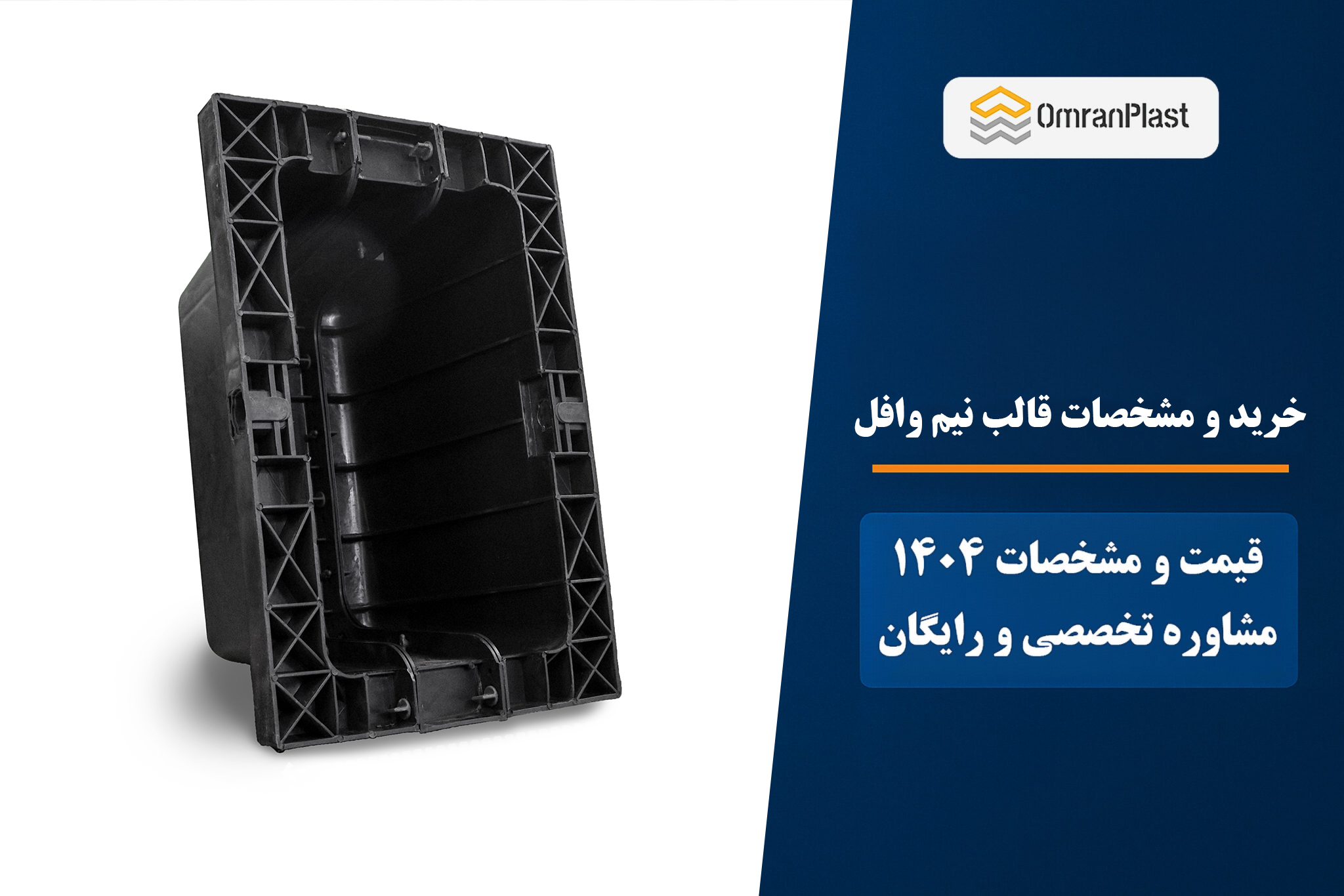 خرید و مشخصات قالب نیم وافل