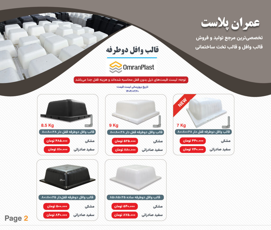 مشخصات ابعاد قالب وافل