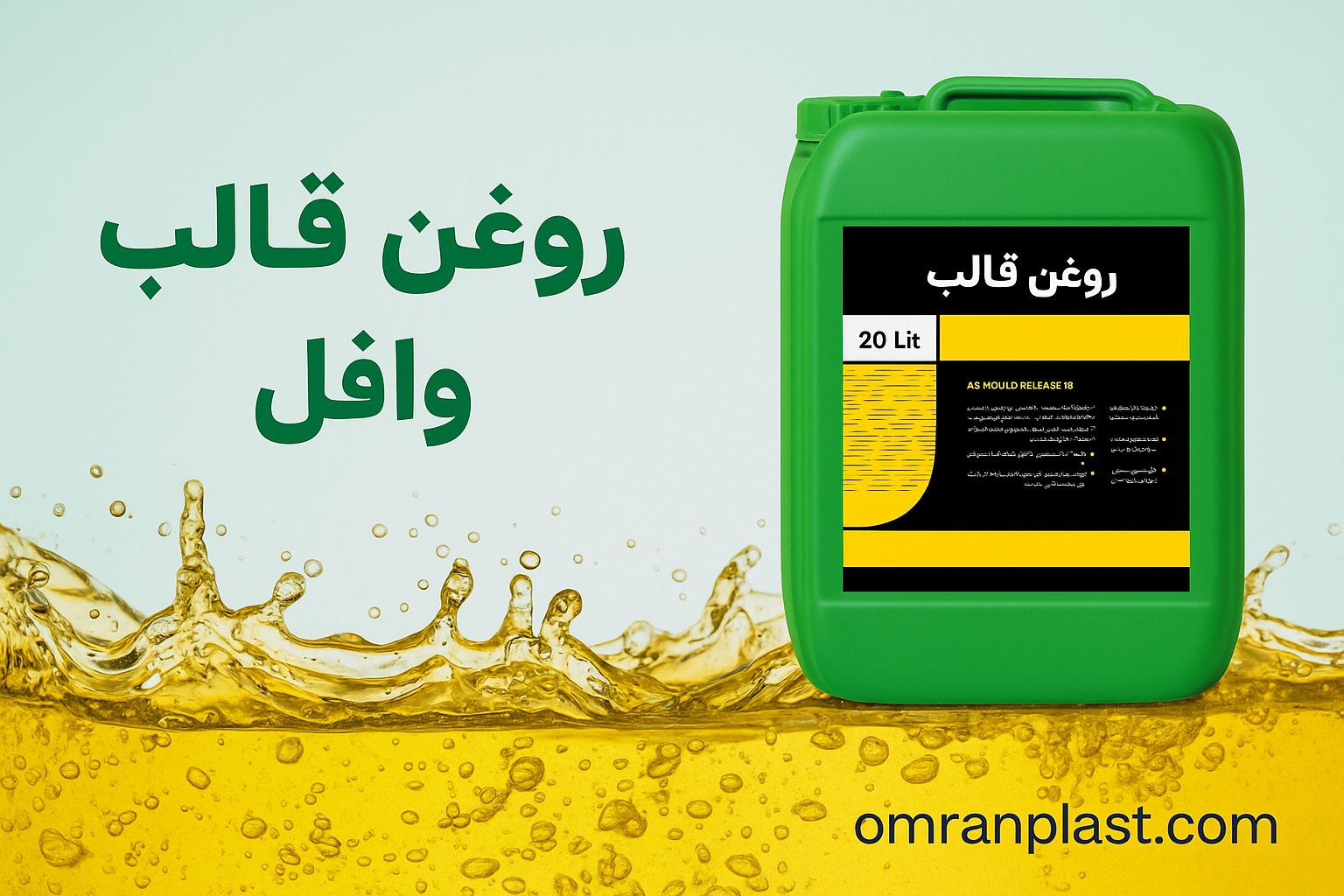 روغن قالب وافل
